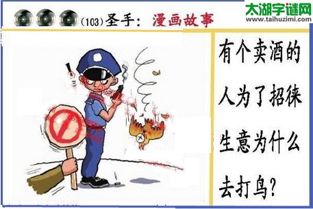 黑圣手漫画故事图谜第16103期