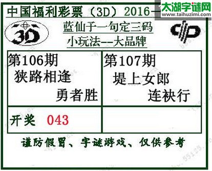 蓝仙子一句定三码16107期