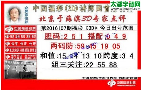 于海滨专家点评16107期