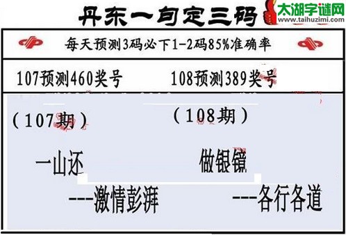 3d第2016108期丹东一句定三码