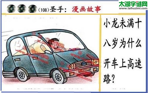 黑圣手漫画故事图谜第16108期