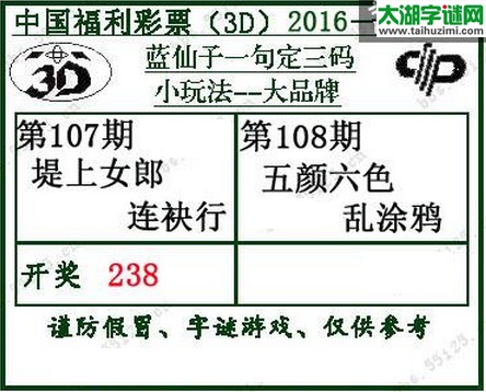 蓝仙子一句定三码16108期