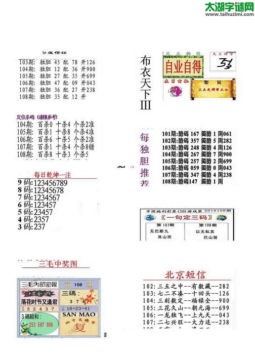 3d16108期：真精华布衣天下图库