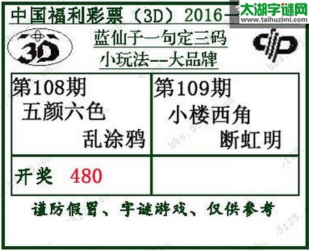 蓝仙子一句定三码16109期