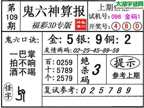 3d109期：鬼六图库3d图谜总汇