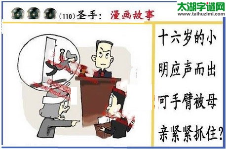 黑圣手漫画故事图谜第16110期