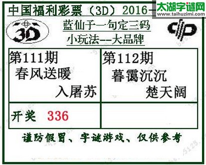 蓝仙子一句定三码16112期