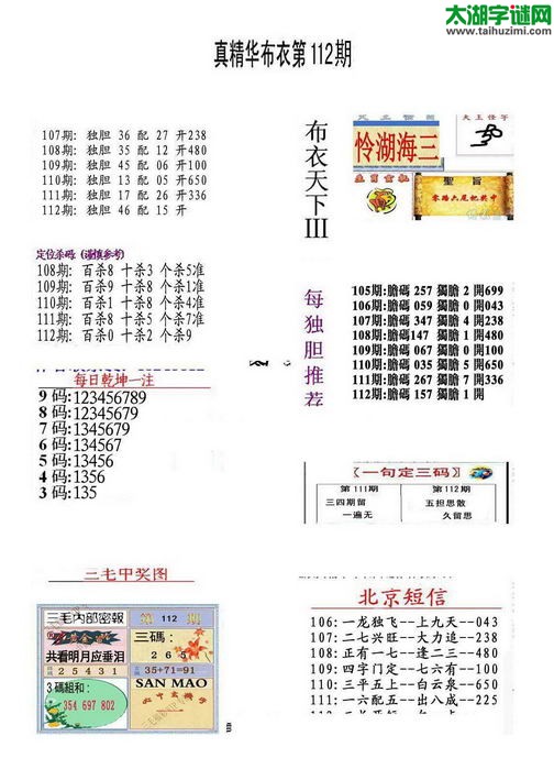 3d16112期：真精华布衣天下图库