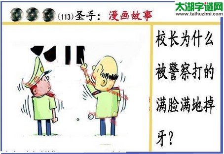 黑圣手漫画故事图谜第16113期