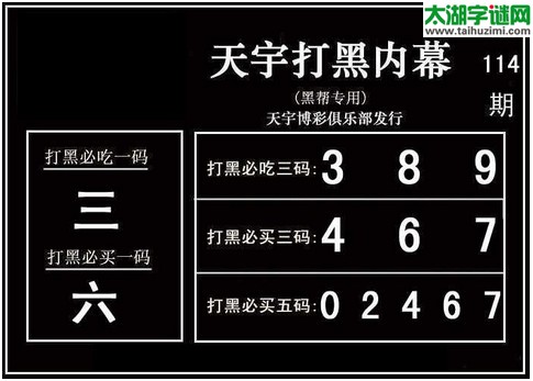 3d114期：天宇图谜(胆码杀号+必买五码)