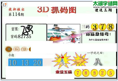 3d114期：红五图库（幸运五码）