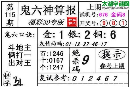 3d115期：鬼六图库3d图谜总汇