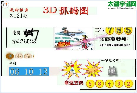 3d121期：红五图库（幸运五码）