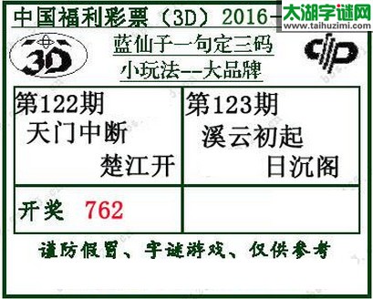 蓝仙子一句定三码16123期