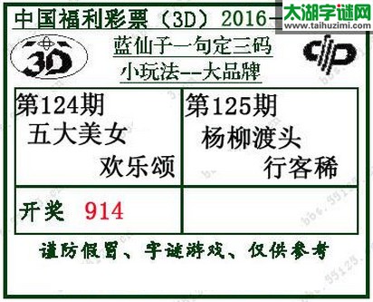 蓝仙子一句定三码16125期