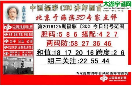 于海滨专家点评16125期