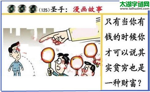 黑圣手漫画故事图谜第16125期