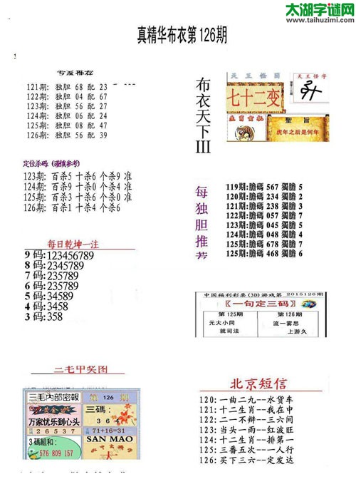 3d16126期：真精华布衣天下图库