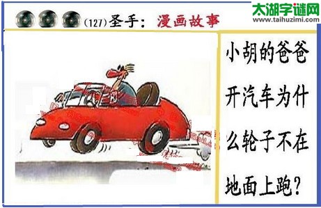 黑圣手漫画故事图谜第16127期