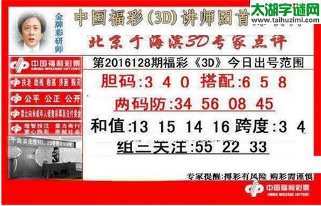 于海滨专家点评16128期