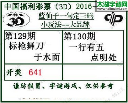 蓝仙子一句定三码16130期