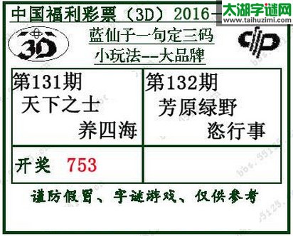 蓝仙子一句定三码16132期