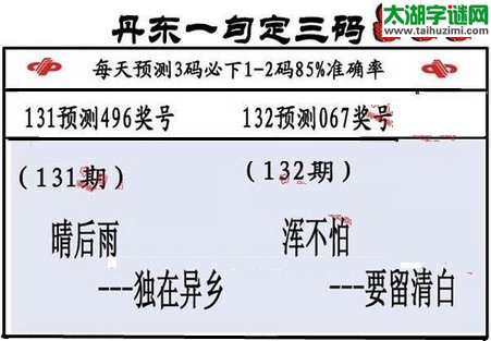 福彩3d第16132期山东真诀