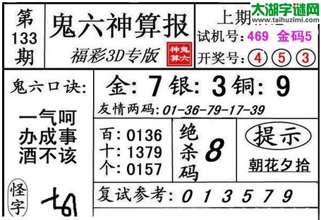 3d133期：鬼六图库3d图谜总汇