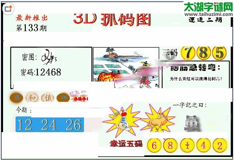 3d133期：红五图库（幸运五码）