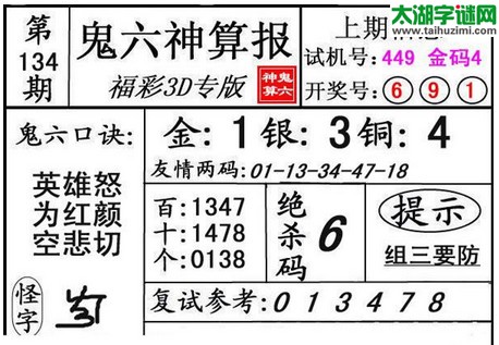 3d134期：鬼六图库3d图谜总汇