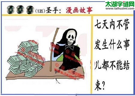 黑圣手漫画故事图谜第16135期