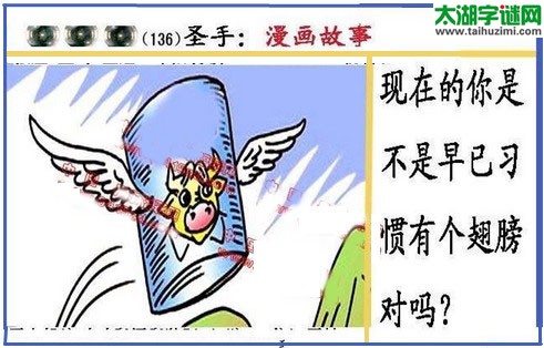 黑圣手漫画故事图谜第16136期