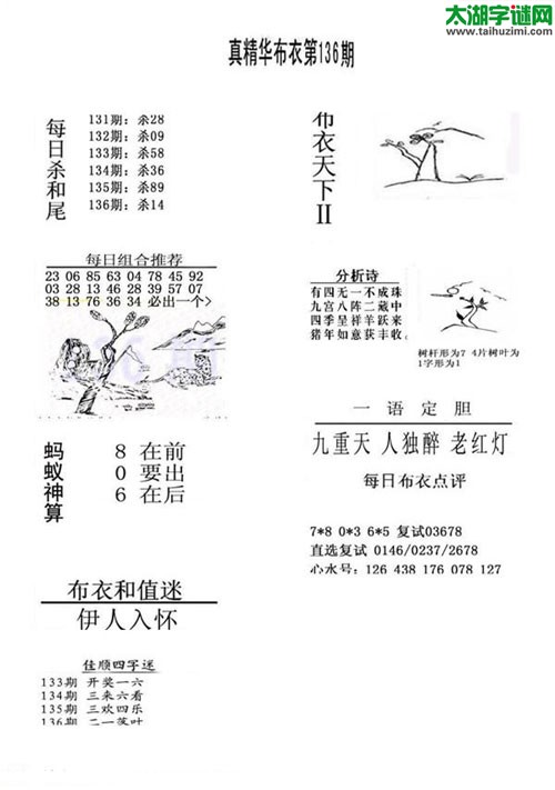 3d布衣天下图谜2016136期