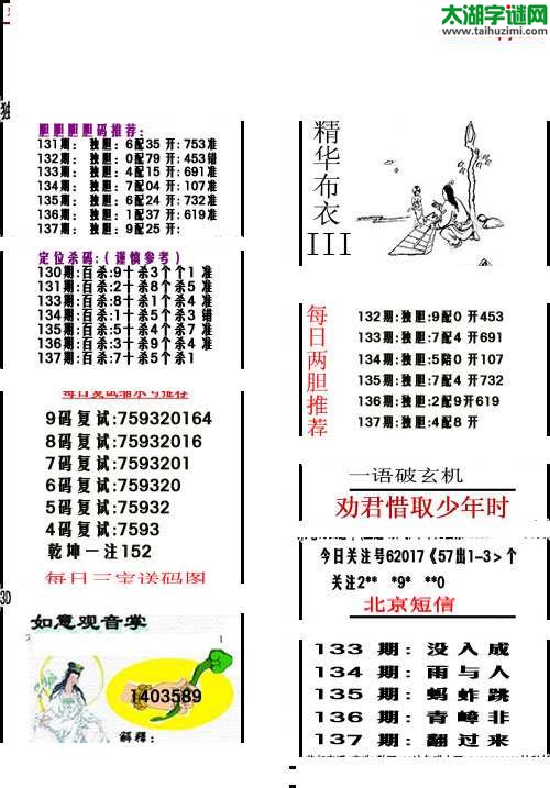 3d16137期：真精华布衣天下图库