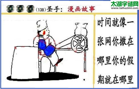 黑圣手漫画故事图谜第16138期