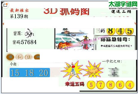 3d139期：红五图库（幸运五码）