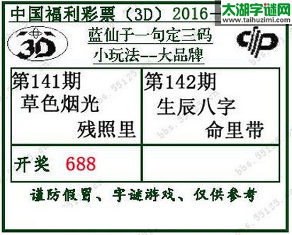 蓝仙子一句定三码16142期