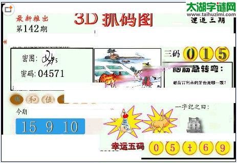 3d142期：红五图库（幸运五码）