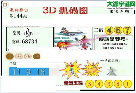 3d144期：红五图库（幸运五码）