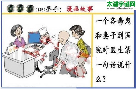 黑圣手漫画故事图谜第16145期