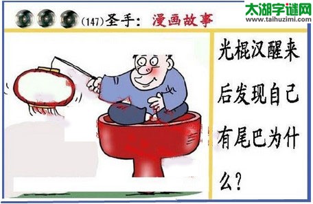 黑圣手漫画故事图谜第16147期