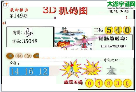 3d149期：红五图库（幸运五码）