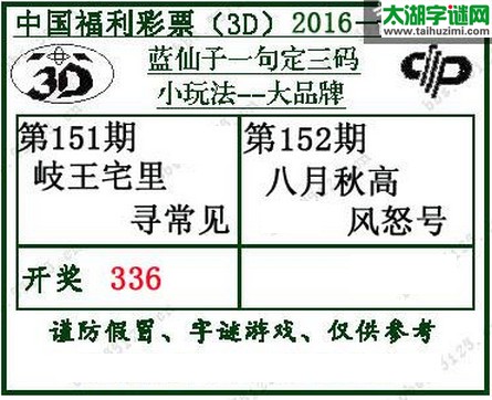 蓝仙子一句定三码16152期