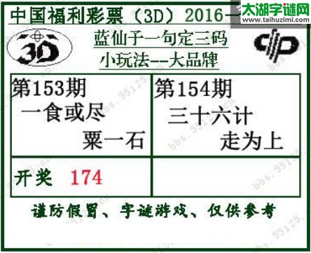 蓝仙子一句定三码16154期