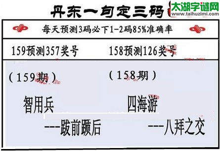 福彩3d第16159期山东真诀