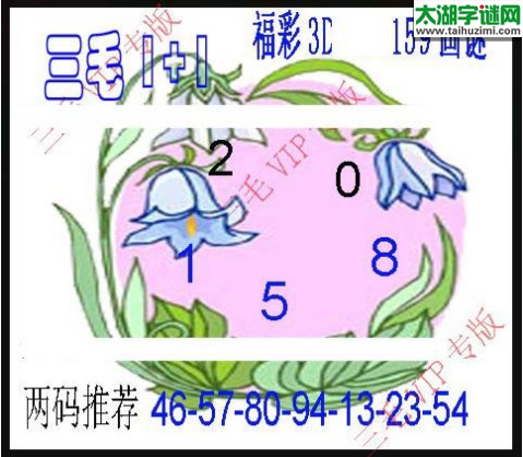 3d159期：3d三毛图库汇总