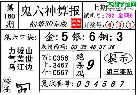 3d160期：鬼六图库3d图谜总汇