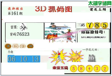 3d161期：红五图库（幸运五码）