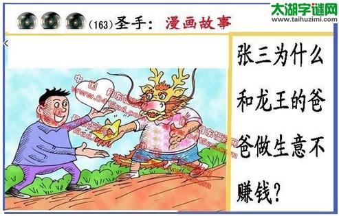 黑圣手漫画故事图谜第16163期