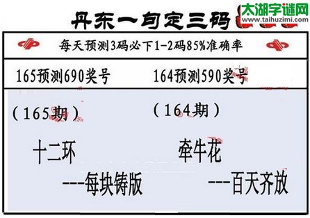 黑圣手漫画故事图谜第16165期